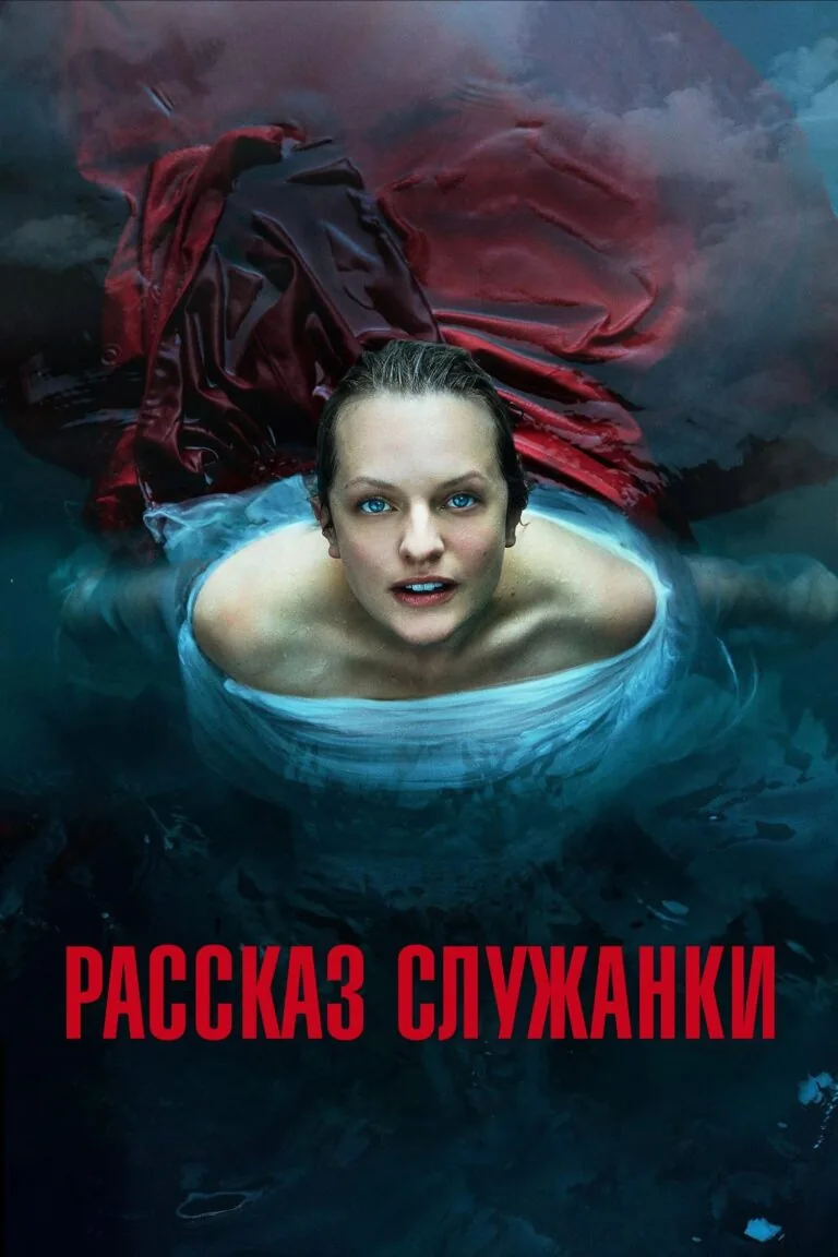 Постер к 5 сезону